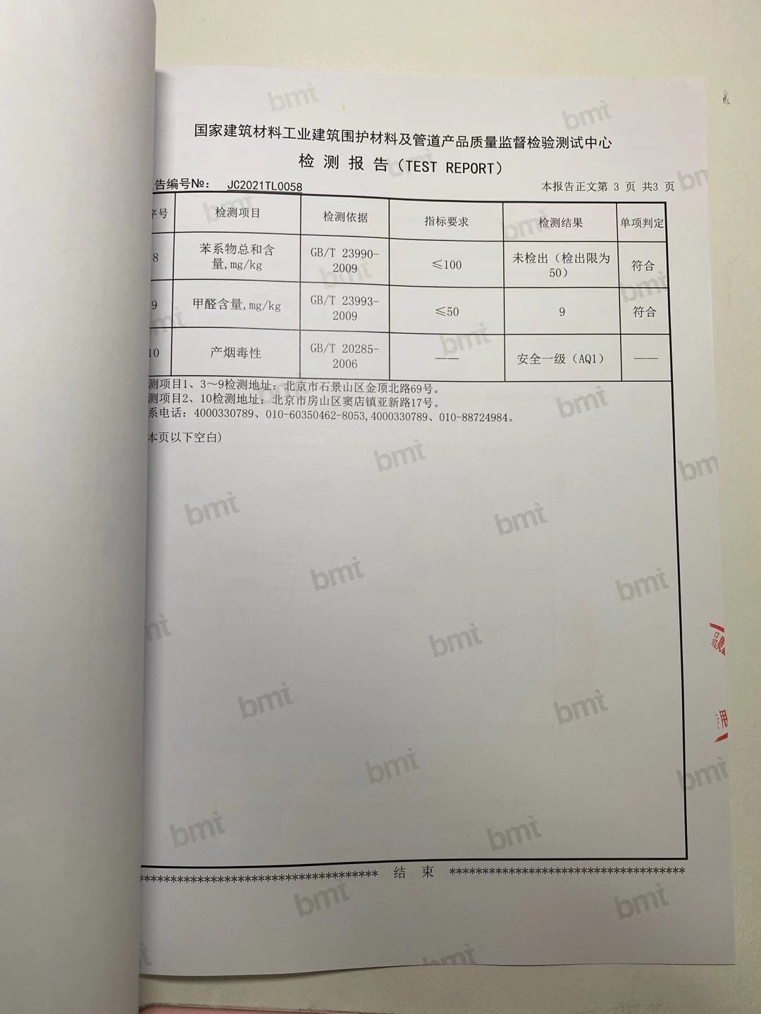 秦森2021年新版無機(jī)涂料檢驗(yàn)報告